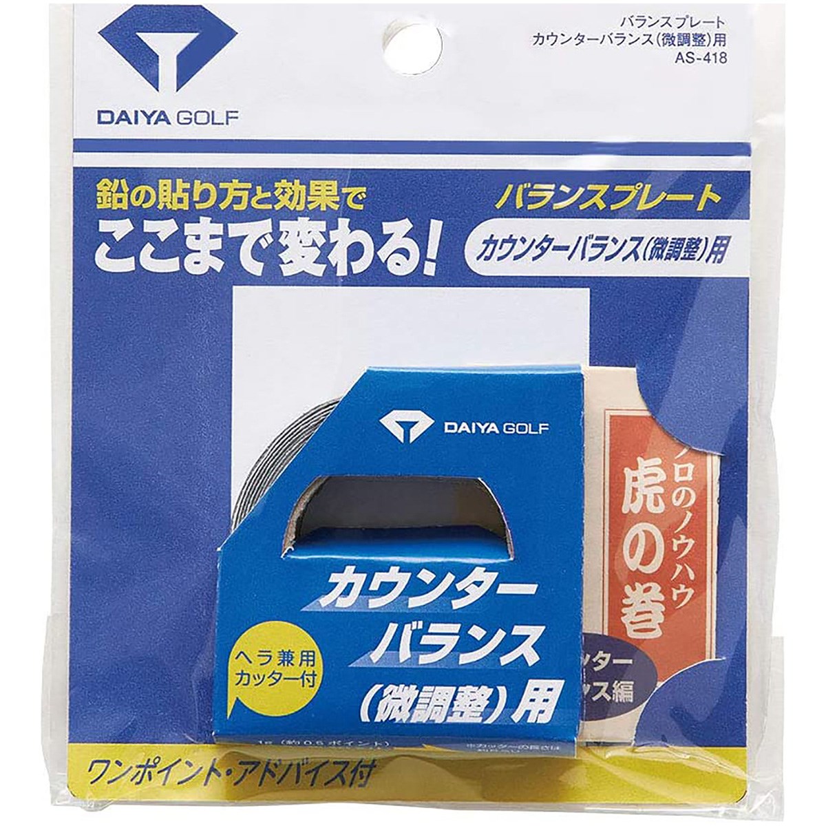 バランスプレート 調整用 AS-418(リペアグッズ)|DAIYA GOLF