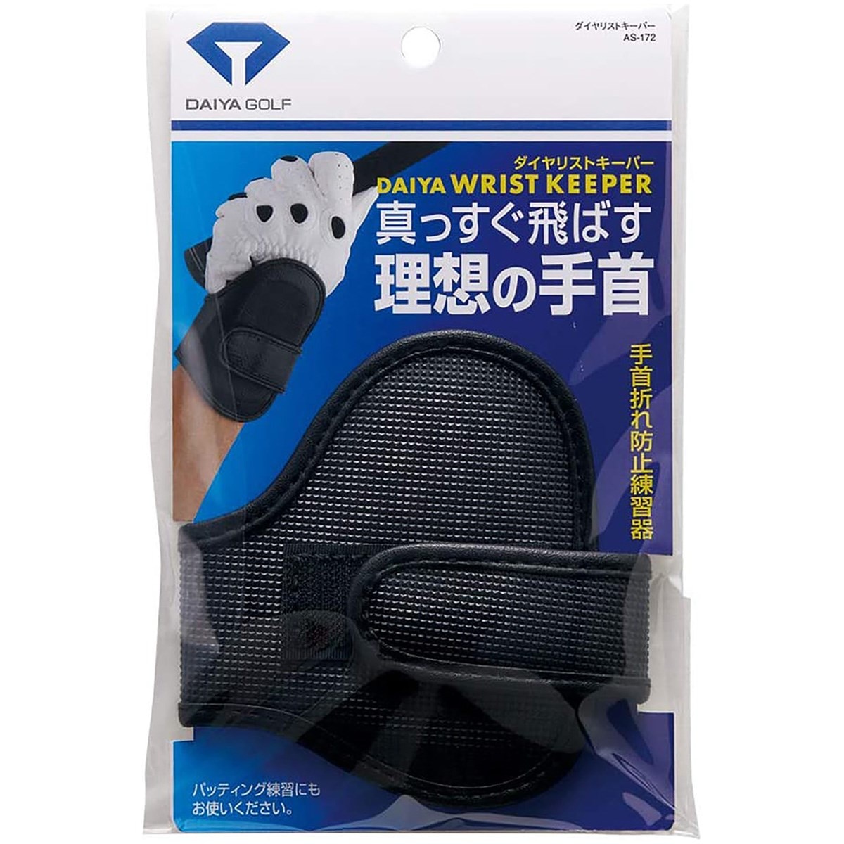 Amazon | ダイヤゴルフ(DAIYA GOLF) ゴルフ練習器 リスト