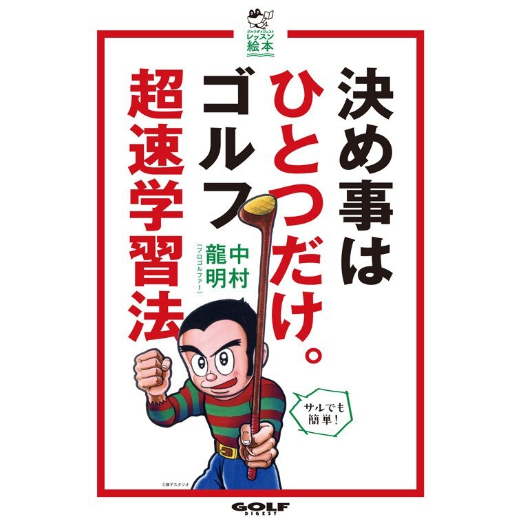 ゴルフダイジェスト 通販｜GDOゴルフショップ