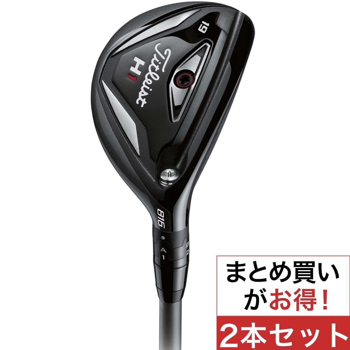 名器Titleist 816 H1 ユーティリティ 【2本セット】 816 H1 ユーティリティ N.S.PRO 950GH 2本セット(ユーティリティ（単品
