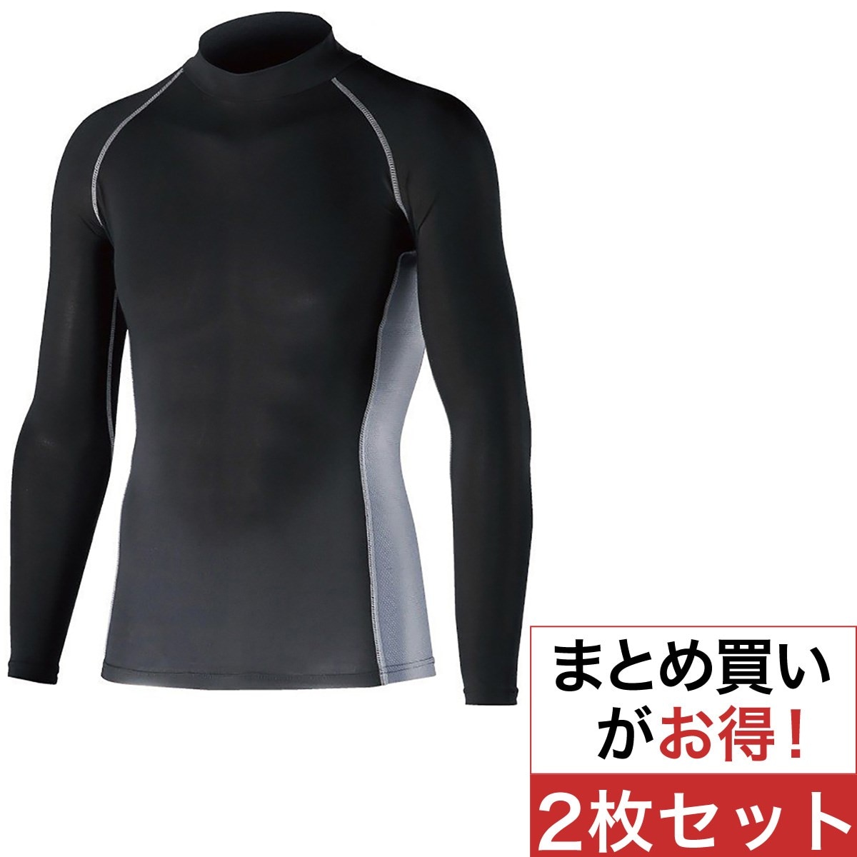 冷感 消臭 パワーストレッチ 長袖ハイネックインナーシャツ2枚セット