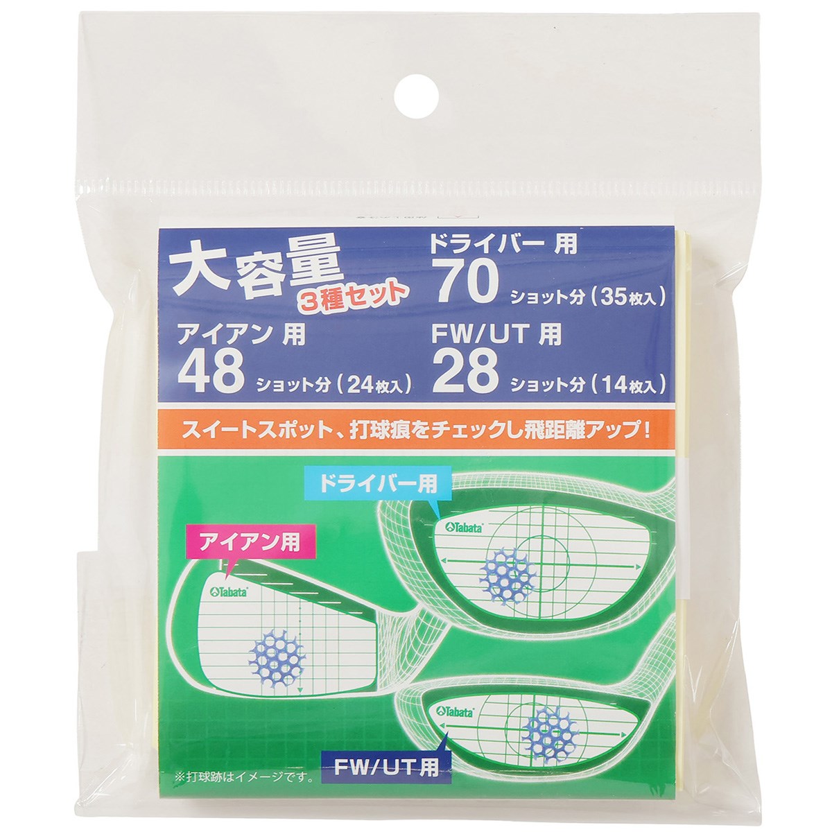 SZパタパタ専用 ショットセンサーミックス 73シートセット(146ショット)(ショット練習