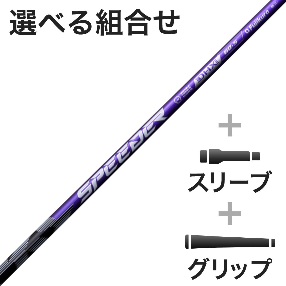 Speeder NX VIOLET ゴルフシャフト (フジクラ) 通販｜GDOゴルフショップ
