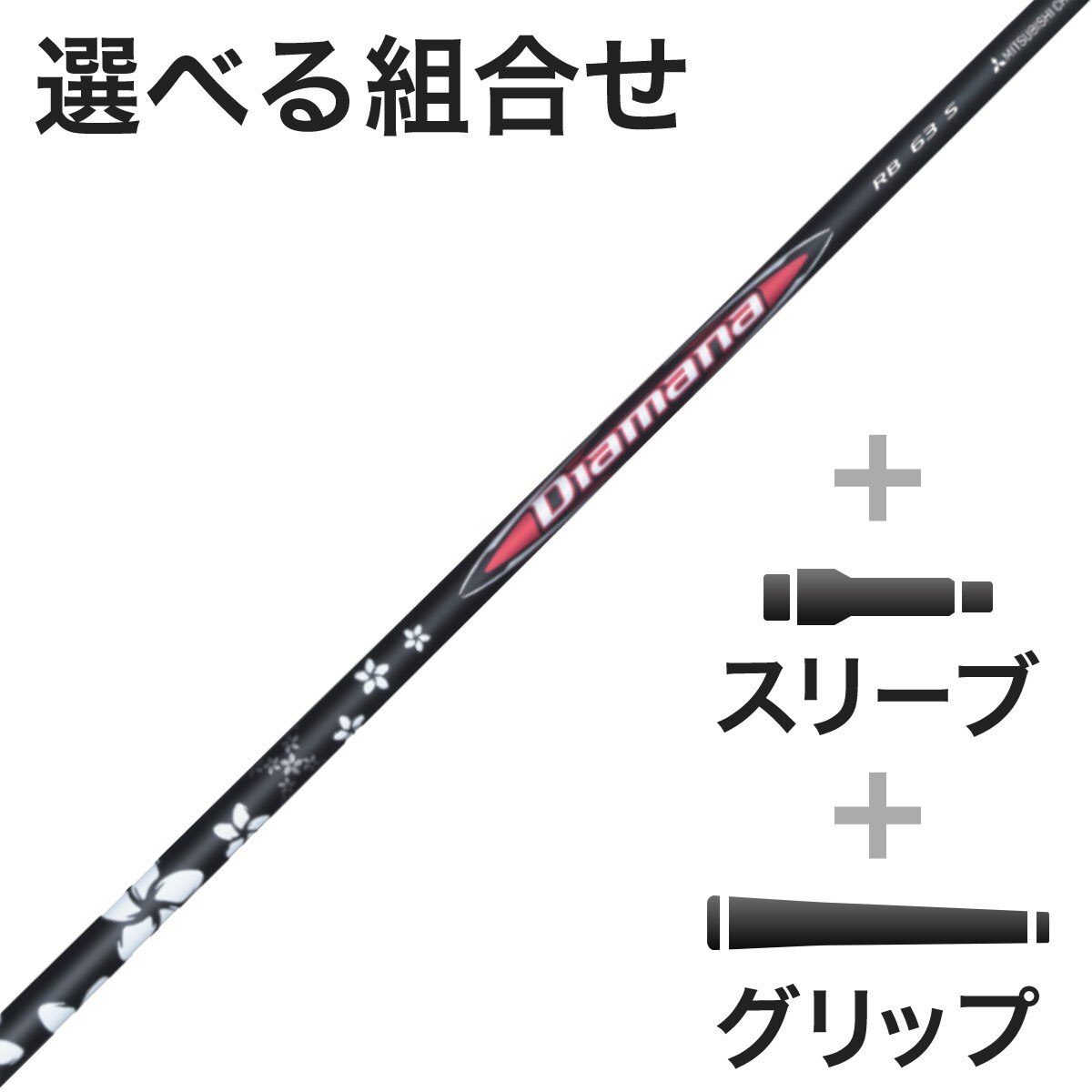 楽天市場】【カスタム】TaylorMade スリーブ付シャフト Diamana