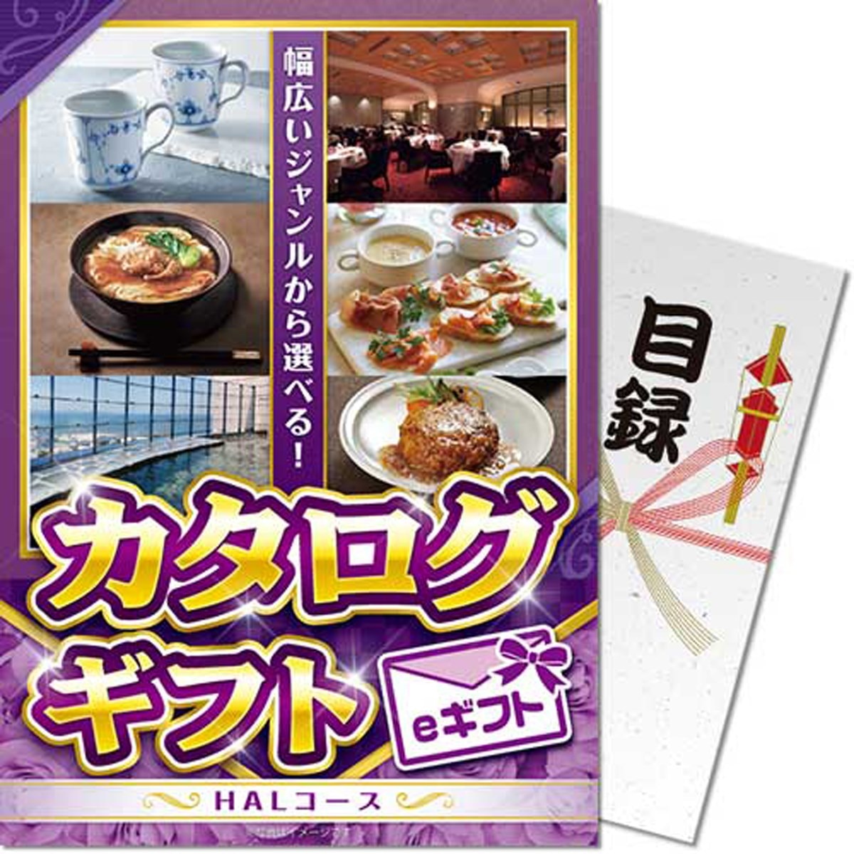 パネもく！カタログギフト HALコース(eギフト) パネもく！カタログギフト HALコース(eギフト)(コンペギフト)|その他