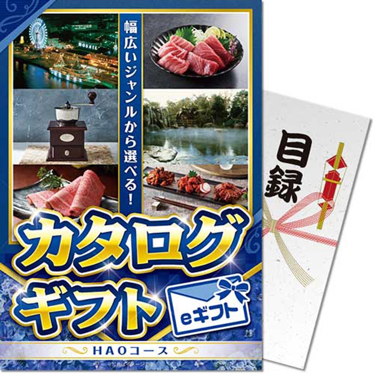 カタログギフト Gコース パネもく！カタログギフト HAOコース(eギフト)(コンペギフト)|その他