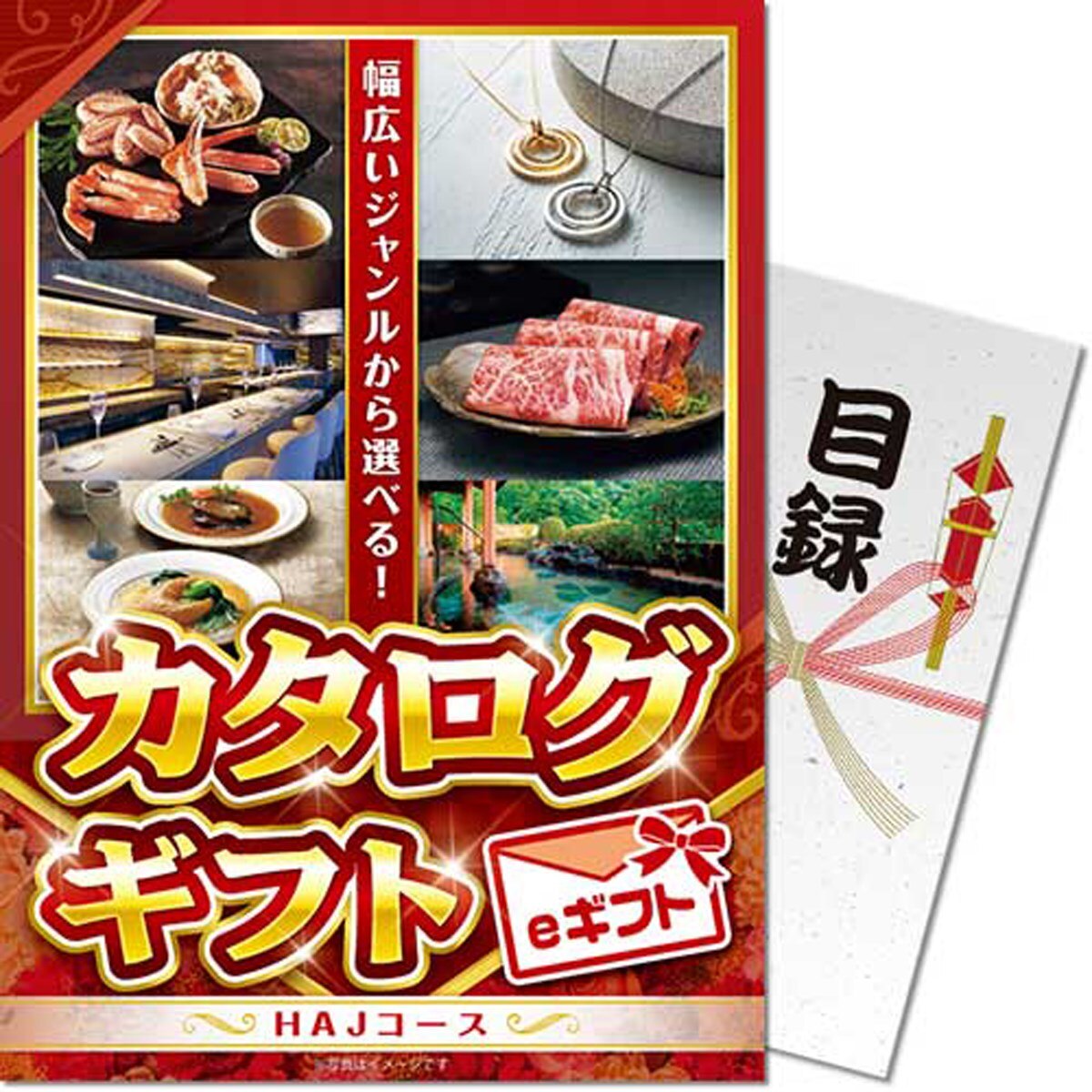 パネもく！カタログギフト HAJコース(eギフト)(コンペギフト)|その他