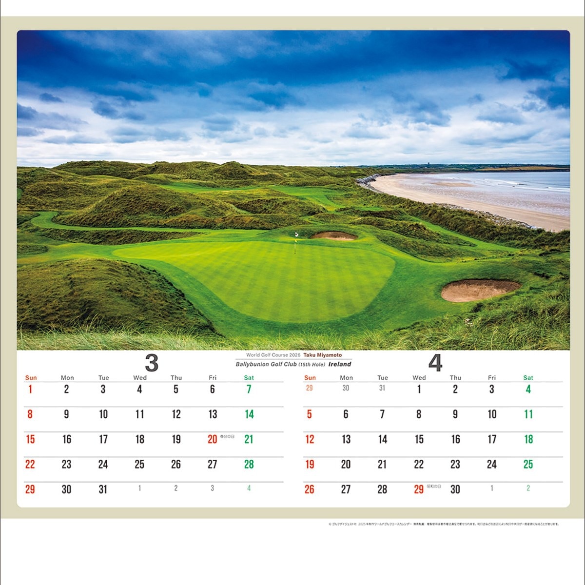 2026 ワールドゴルフコースカレンダー(カレンダー)|Golf Digest(ゴルフ