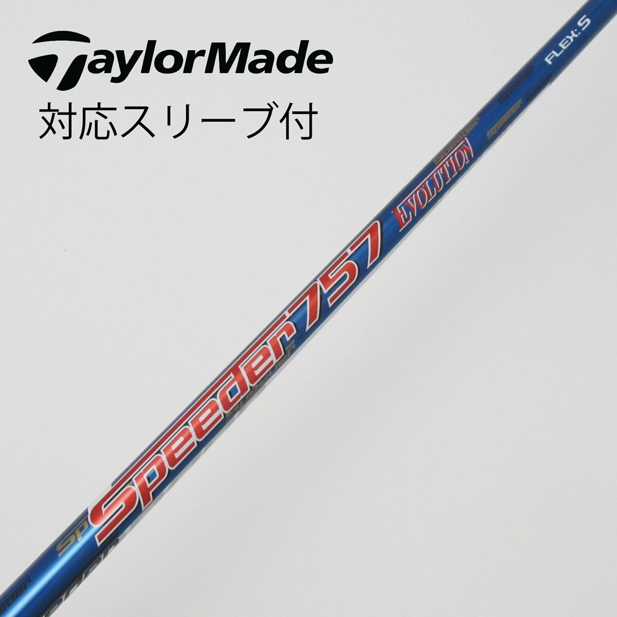 中古】Speeder EVOLUTION ドライバー用_スリーブ付 Speeder 757