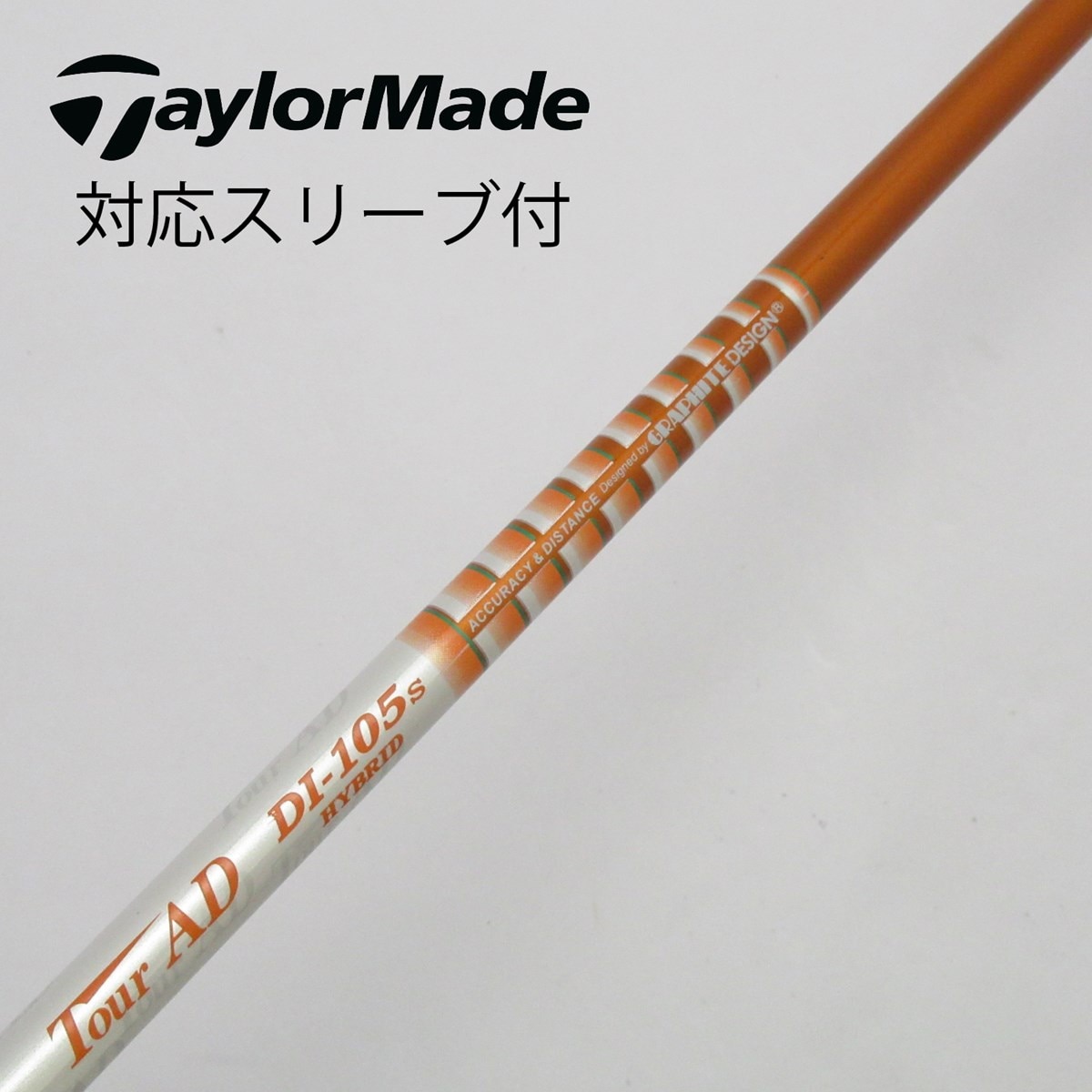 中古】Tour ADスリーブ付_テーラーメイド用 Tour AD DI-105 HYBRID S C(シャフト（単品）)|Tour AD(グラファイトデザイン)の通販  - GDOゴルフショップ(5002440960)