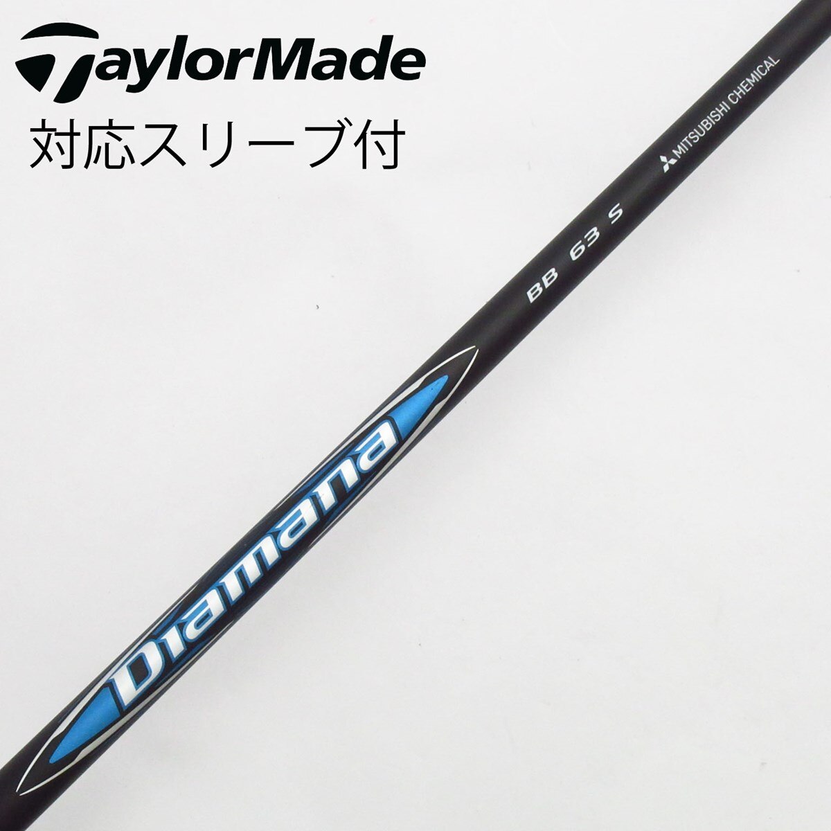 中古】Diamana BB ドライバー用_スリーブ付 Diamana BB 63 S B