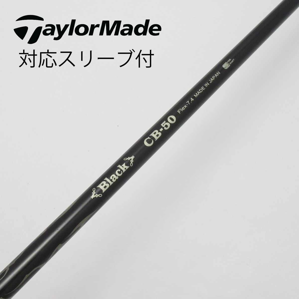 中古】CRAZY BLACKスリーブ付_テーラーメイド用 CRAZY BLACK CB-50 7.4 CD(シャフト（単品）)|CRAZY BLACK( クレイジー)の通販 - GDOゴルフショップ(5002452651)