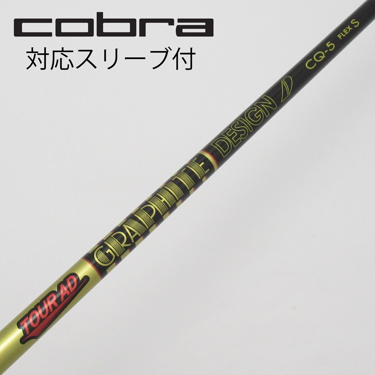 中古】Tour ADスリーブ付_コブラ用 Tour AD CQ-5 S C(シャフト（単品 