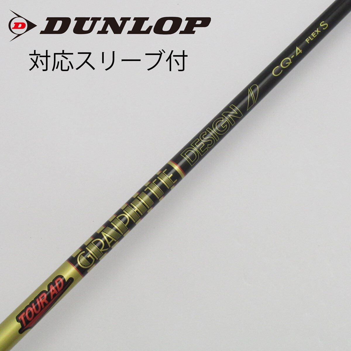 中古】Tour AD CQ ドライバー用_スリーブ付 Tour AD CQ-4 S C(シャフト 