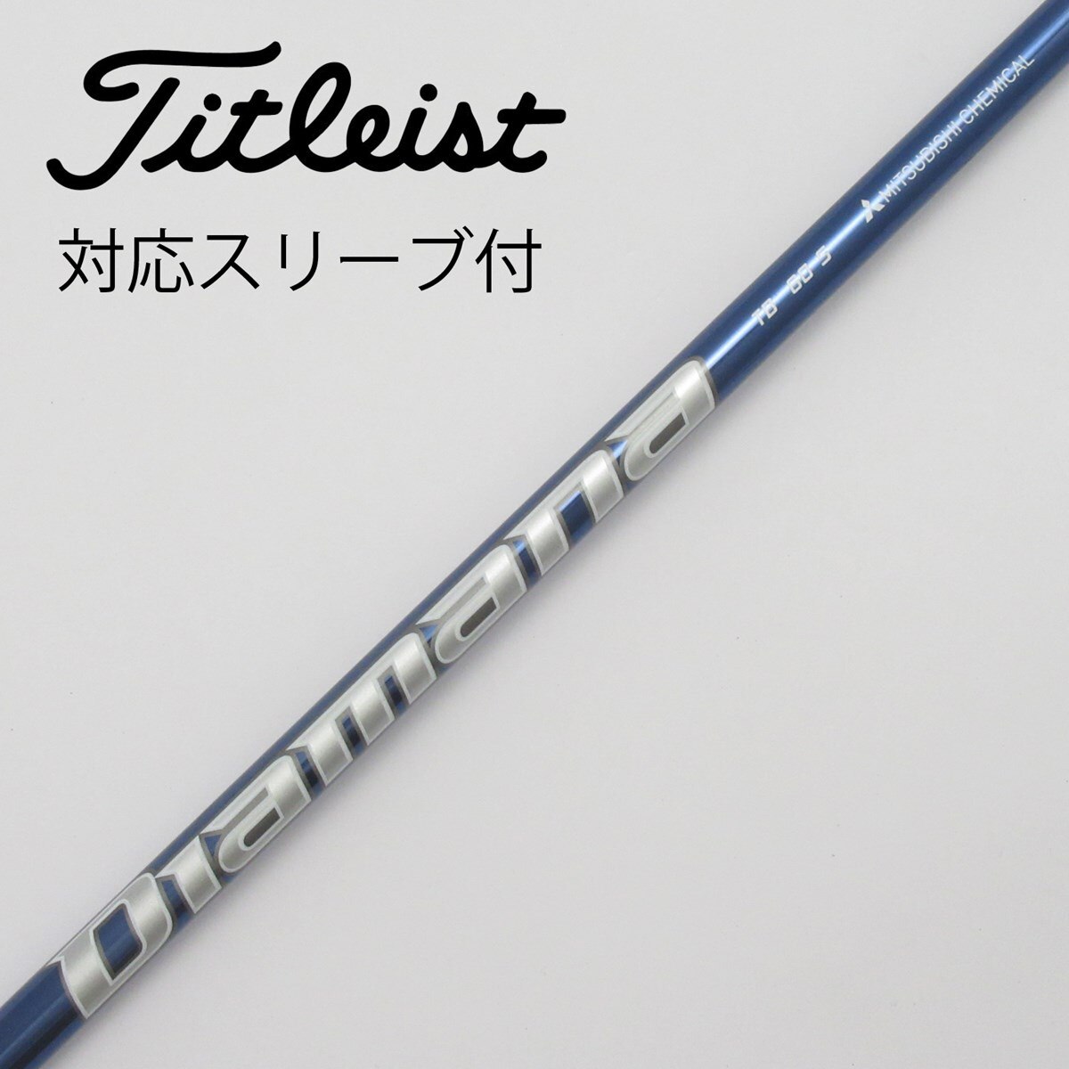 中古】Diamana TB シャフト・スリーブ 三菱ケミカル メンズ 通販