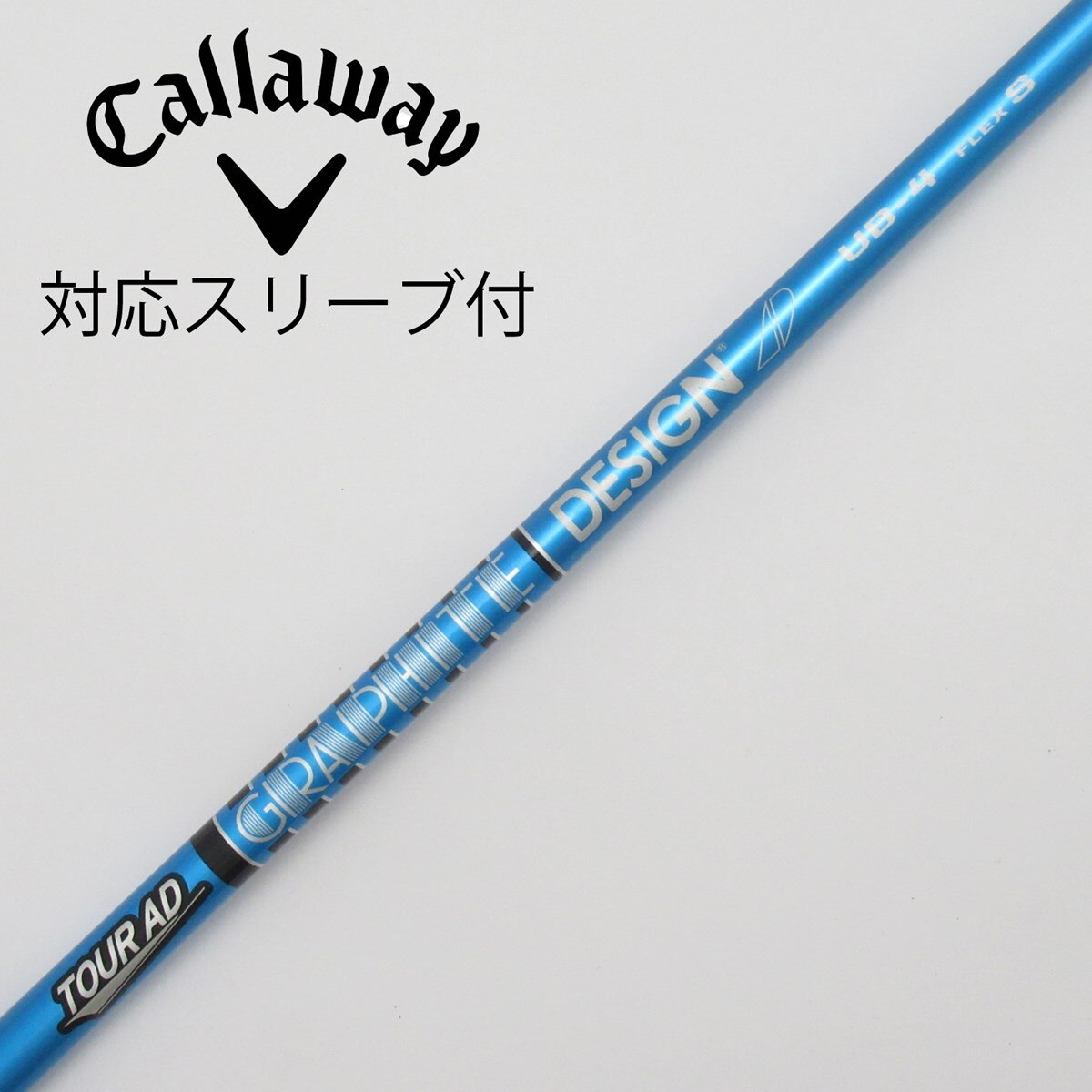 TOUR AD UB-5（S）ドライバー用シャフト キャロウェイスリーブ