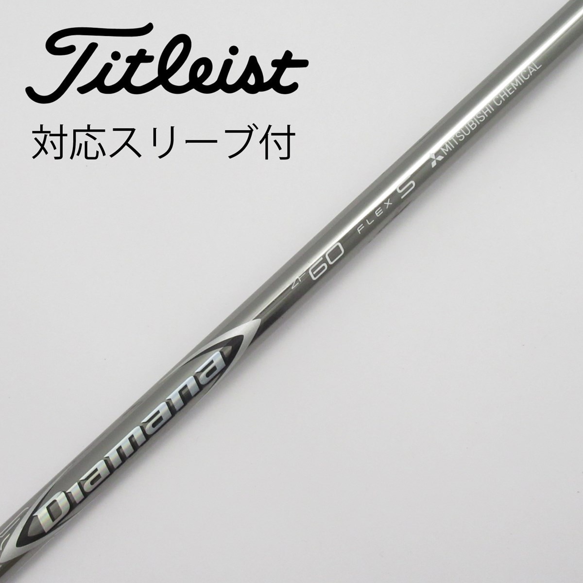 中古】Diamanaスリーブ付_タイトリスト用 Diamana ZF60 S C(シャフト（単品）)|Diamana(三菱ケミカル)の通販 -  GDOゴルフショップ(5002479453)