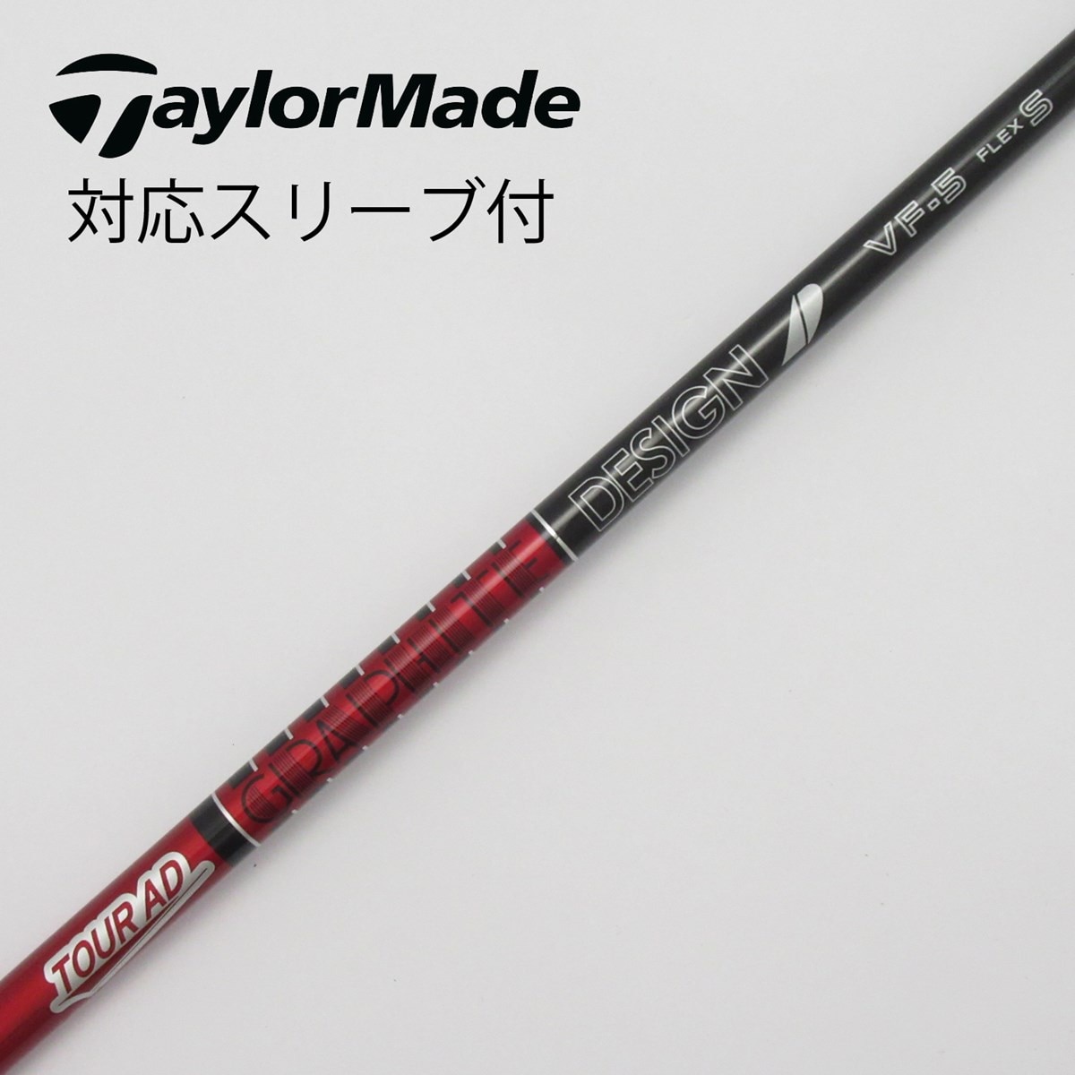 中古】Tour ADスリーブ付_テーラーメイド用 Tour AD VF-5 S C(シャフト（単品）)|Tour AD(グラファイトデザイン)の通販  - GDOゴルフショップ(5002479572)