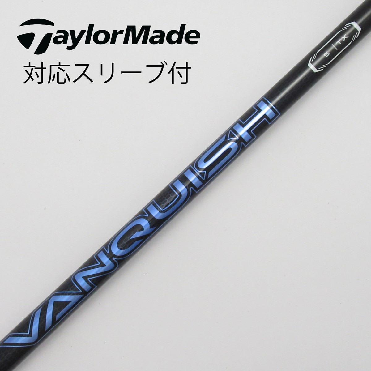 中古】ミツビシレイヨンスリーブ付_テーラーメイド用 VANQUISH 5 TX C(シャフト（単品）)|MITSUBISHI  CHEMICAL(三菱ケミカル)の通販 - GDOゴルフショップ(5002479712)