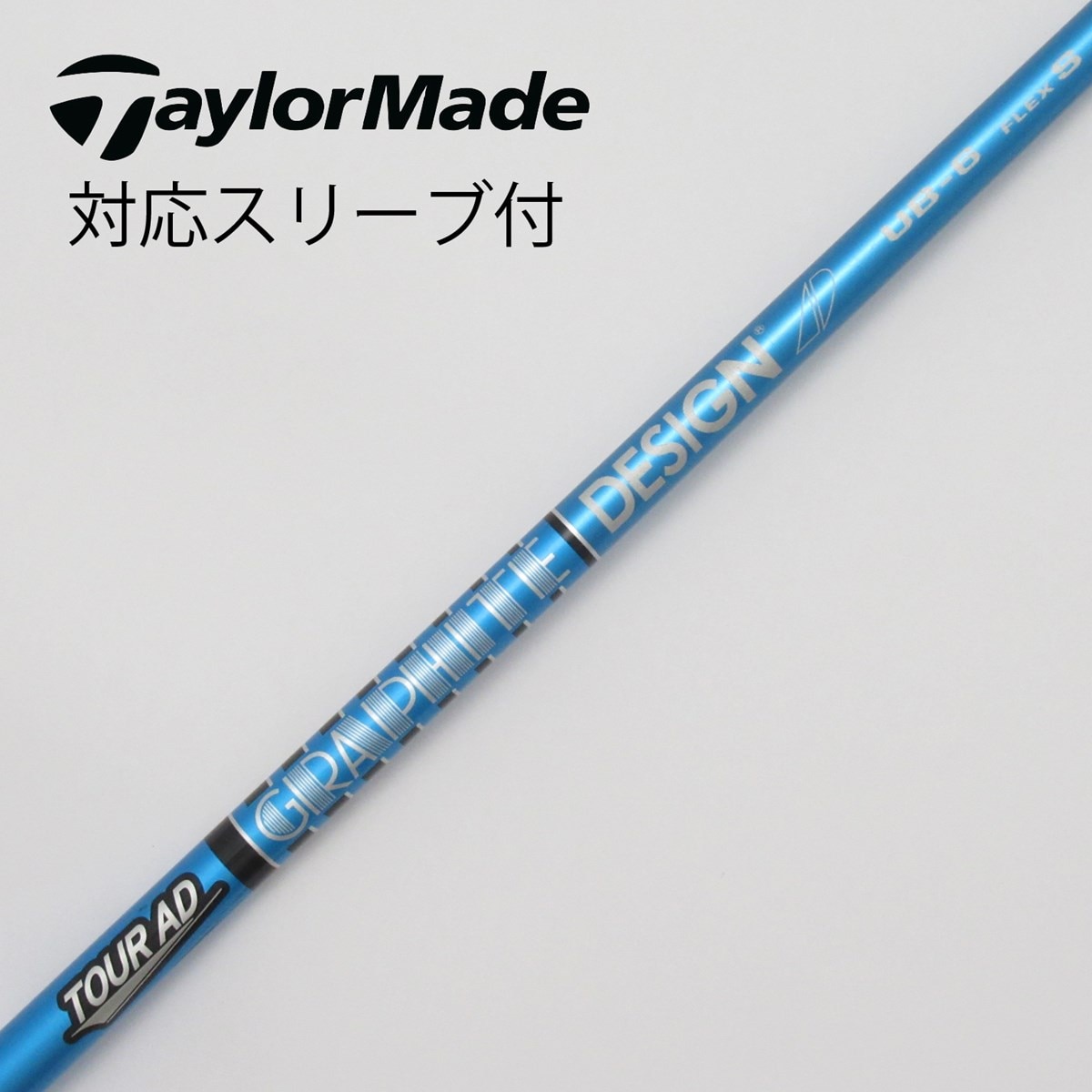 （希少）ツアーAD UB 7X 3W用　テーラーメイドスリーブ付 楽天市場】【3〜5営業日】テーラーメイド スリーブ付きシャフト