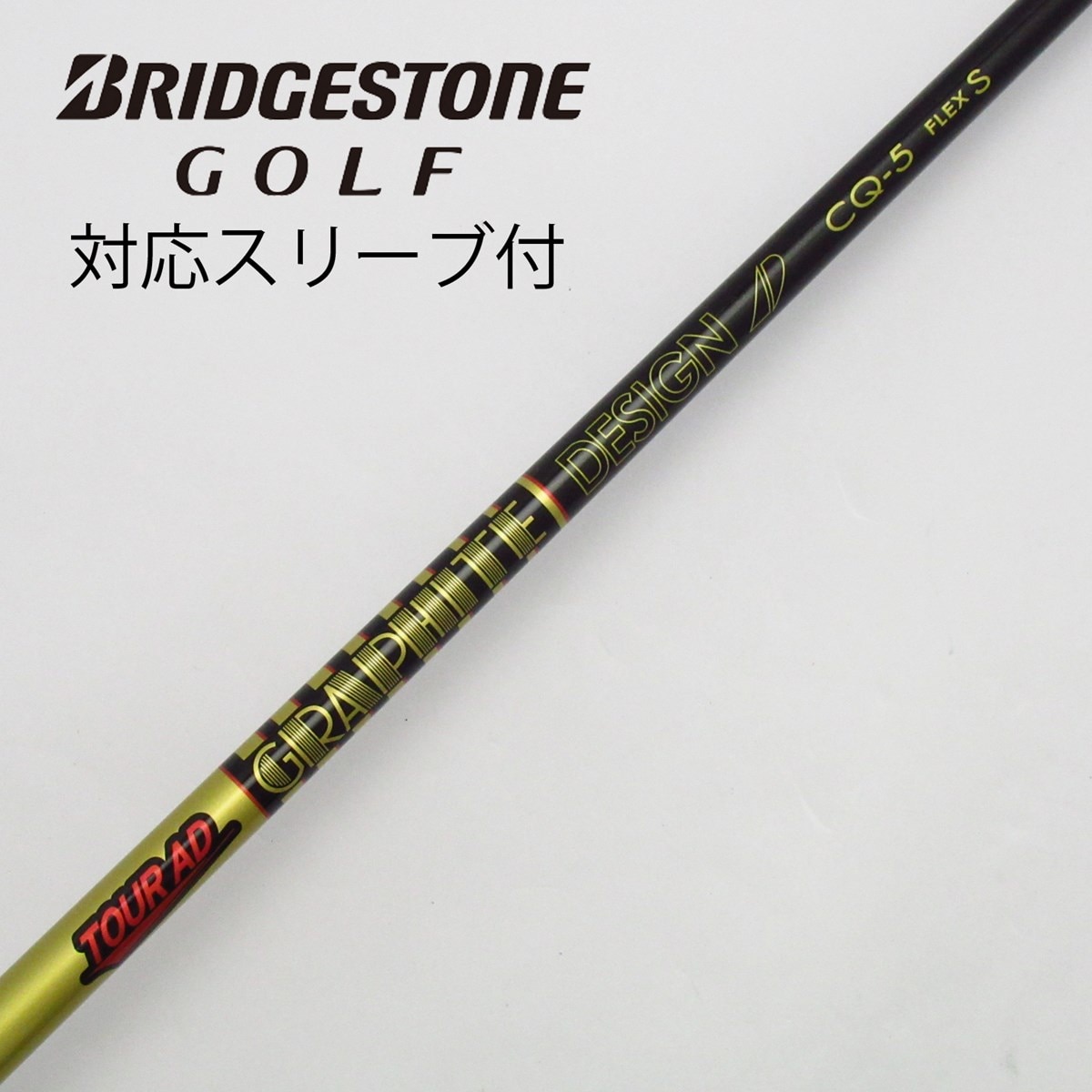 中古】Tour ADスリーブ付_ミズノ用 Tour AD CQ-5 S C(シャフト（単品）)|Tour AD(グラファイトデザイン)の通販 -  GDOゴルフショップ(5002485514)