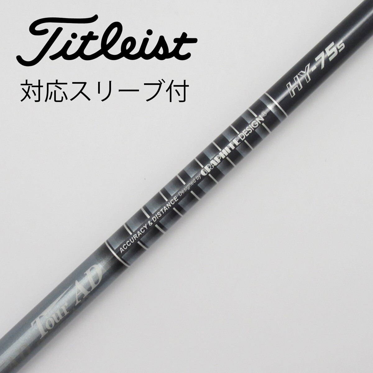 グラファイトデザイン ツアーAD HY-95 S タイトリスト スリーブ付き