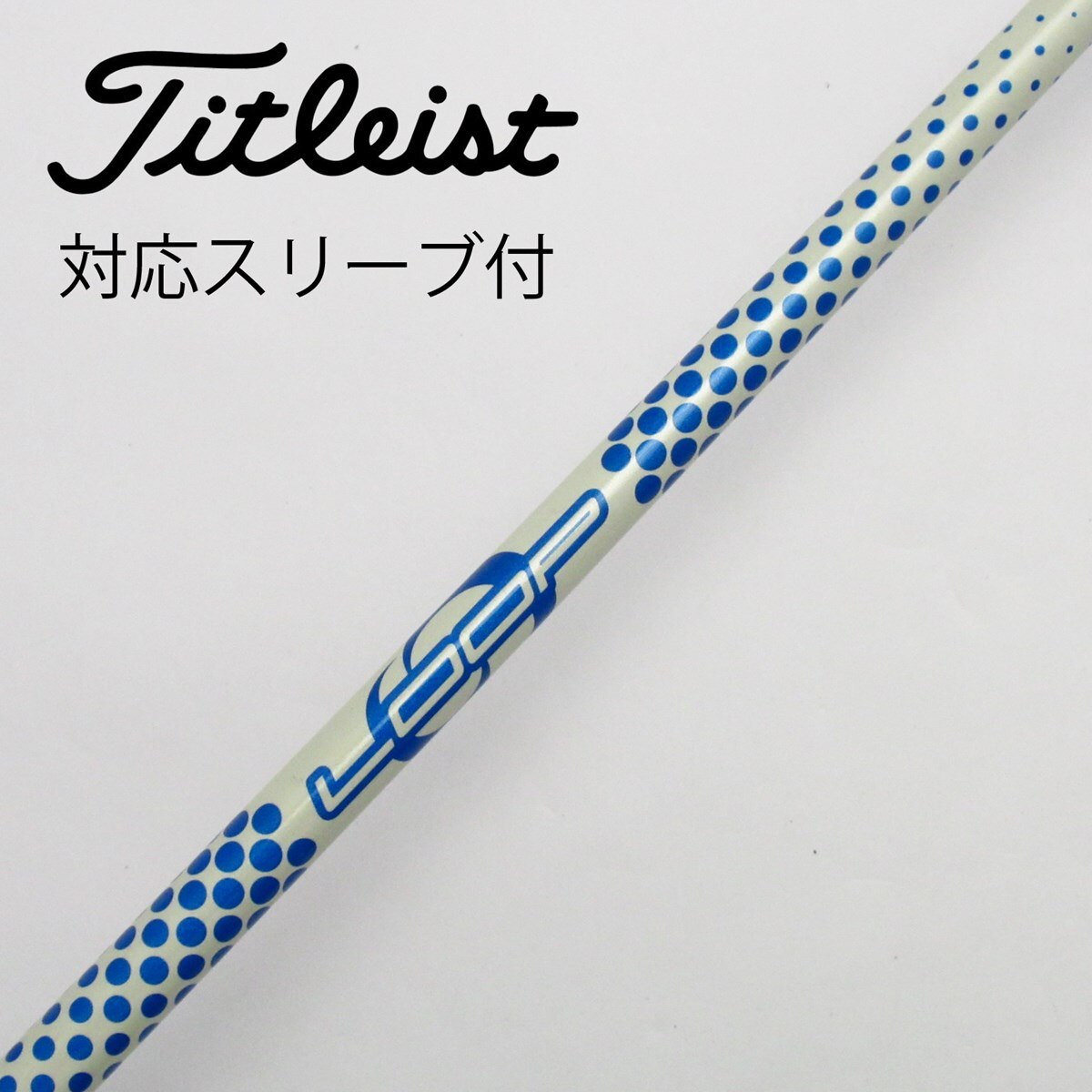 最大90％オフ - 特価 セール 中古】ソノ他メーカー LOOP ドライバー用_スリーブ付 シャフト クラブ