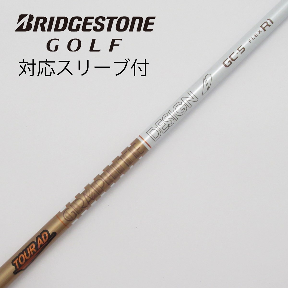 中古】Tour ADｽﾘｰﾌﾞ付_ﾌﾞﾘﾁﾞｽﾄﾝ用 シャフト・スリーブ グラファイトデザイン Tour AD 通販｜GDO中古ゴルフクラブ