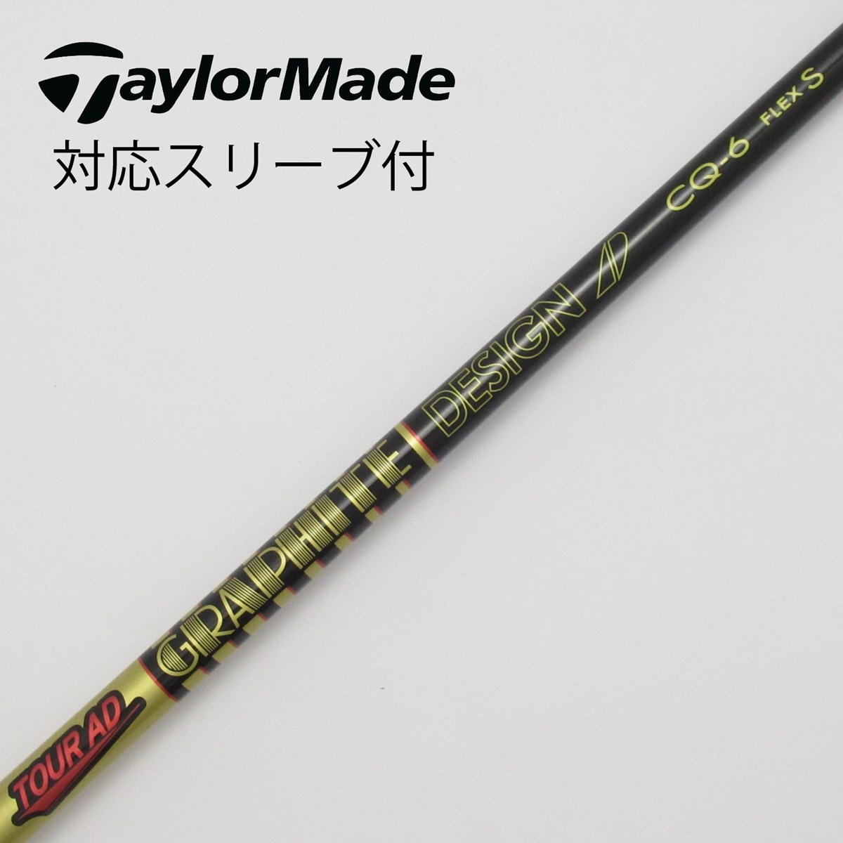 中古】Tour ADスリーブ付_テーラーメイド用 Tour AD CQ-6 S C(シャフト（単品）)|Tour AD(グラファイトデザイン)の通販  - GDOゴルフショップ(5002490359)