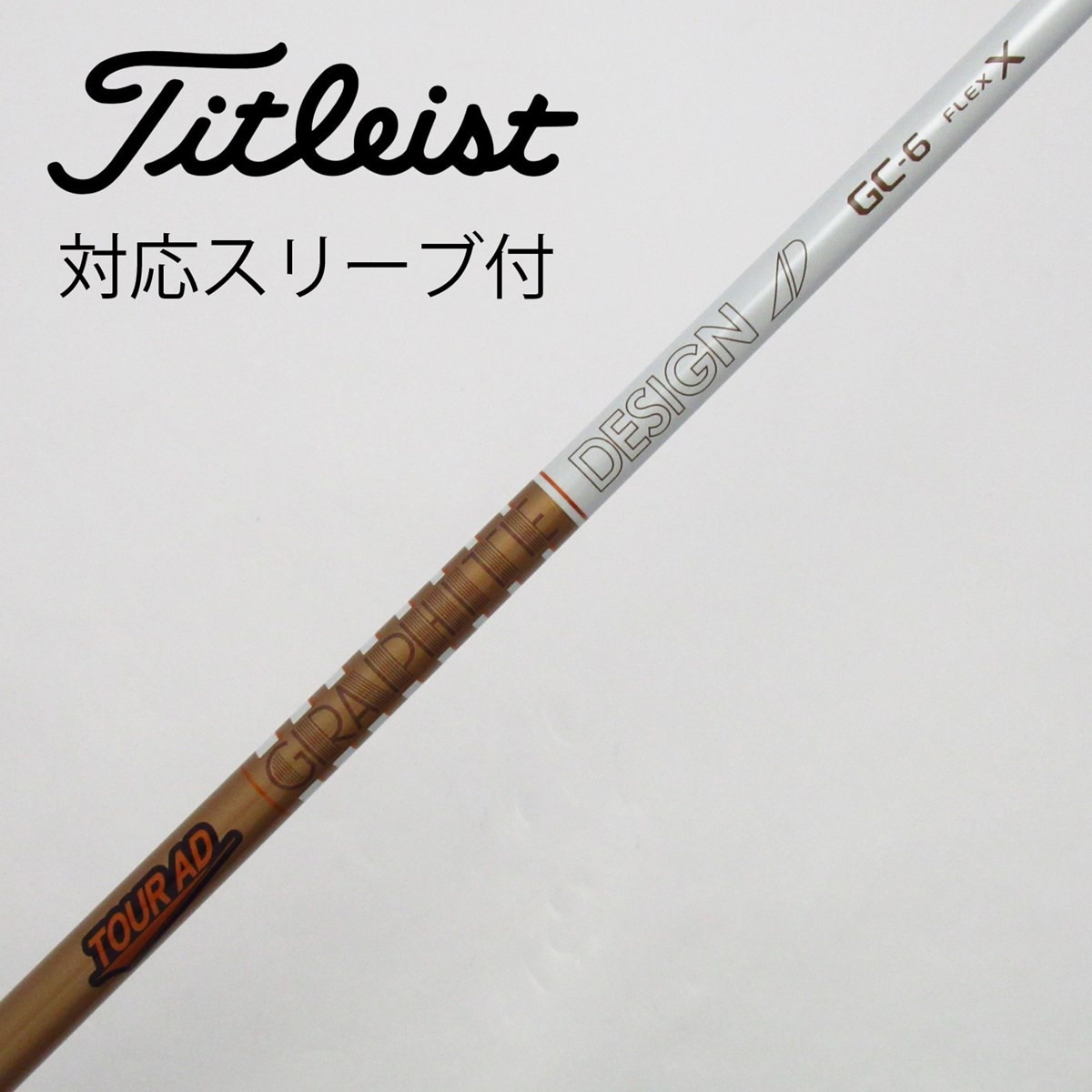 （ほぼ新品）ツアーAD GC 5S ドライバー用 ピンスリーブ付き 予約販売 9月6日発売) TOUR AD GC-5 ピンスリーブ（予約販売 9月