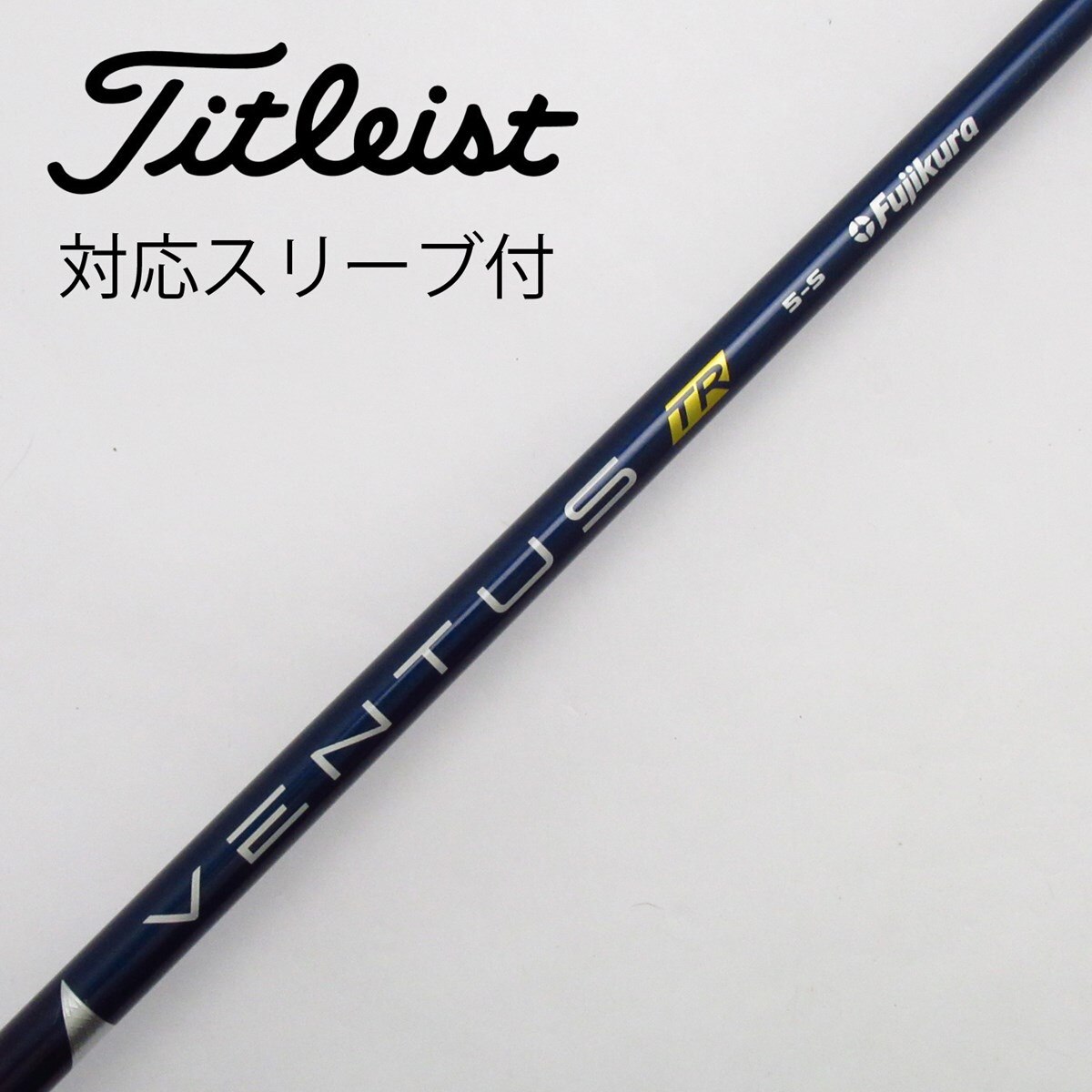 中古】VENTUSスリーブ付_タイトリスト用 VENTUS TR BLUE 5(VELOCOREあり) S C(シャフト（単品）)|VENTUS(フジクラ)の通販  - GDOゴルフショップ(5002492231)