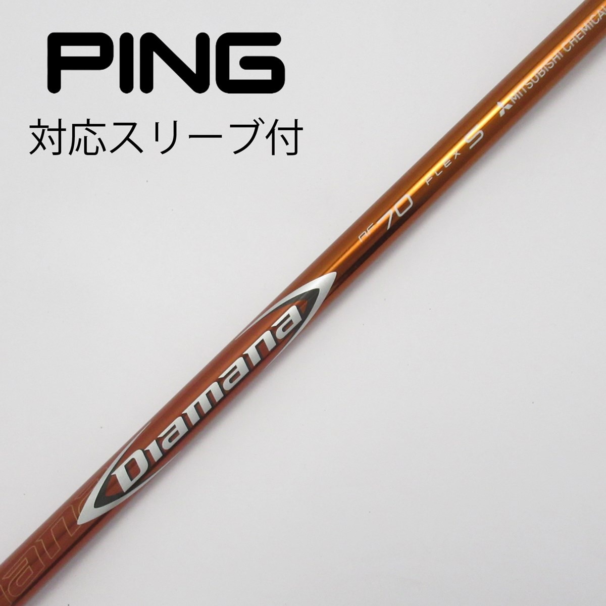 三菱ケミカル - Diamana RF 70S ディアマナ　ミズノ　ドライバー　スリーブ付き 中古】Diamana RF ドライバー用_スリーブ付 Diamana RF70 S CD