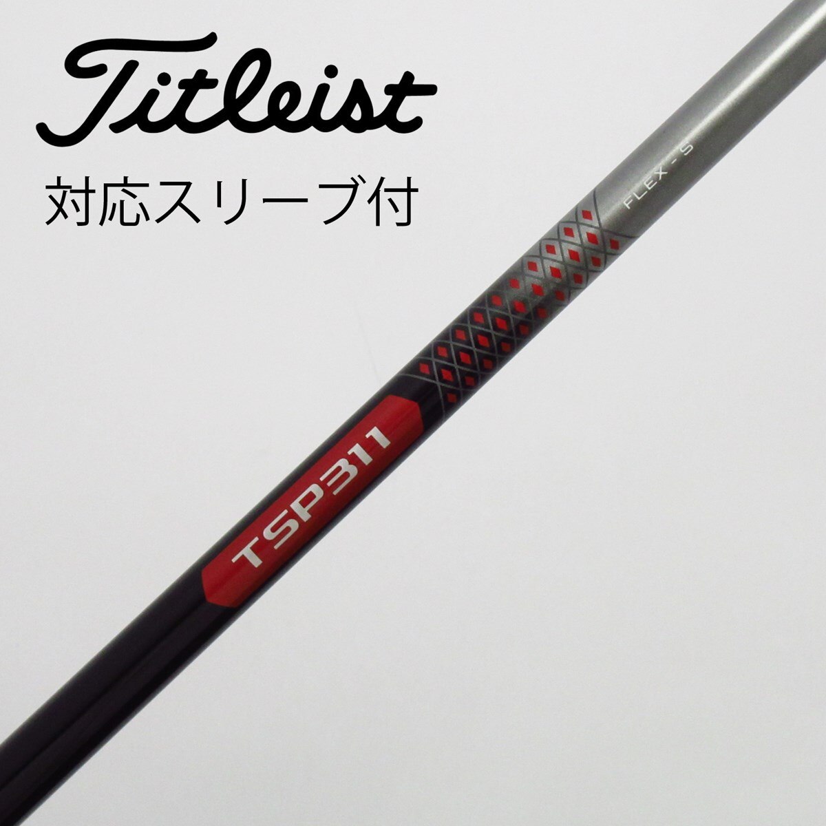 中古】タイトリスト TITLEIST タイトリスト 物悲し 純正シャフト1 ドライバー用_スリーブ付 TSP311 65 <br>