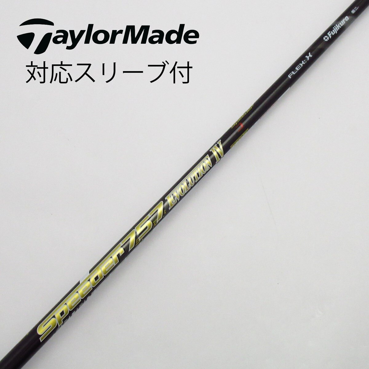 Fujikura Speeder 757 EVO5 X cobra純正スリーブ付