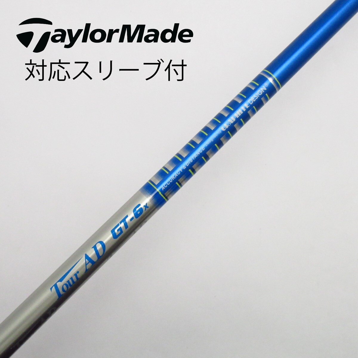 テーラーメイド用互換 スリーブ付きシャフト グラファイト