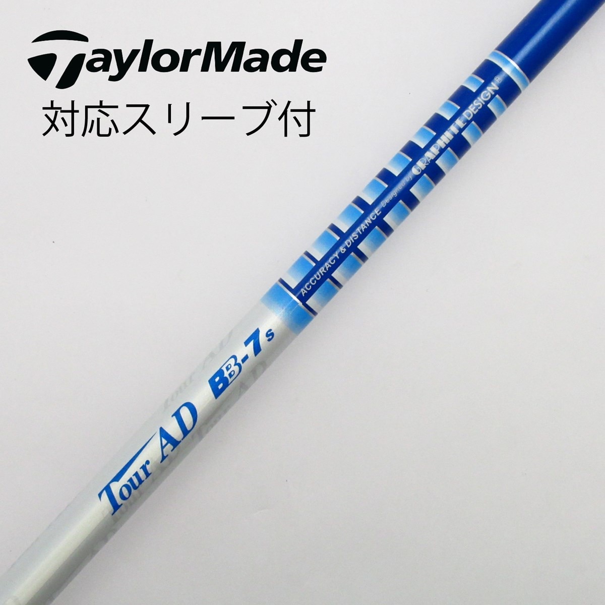 中古】Tour AD BB ドライバー用_スリーブ付 Tour AD BB-7 S C(シャフト（単品）)|Tour AD(グラファイトデザイン)の通販  - GDOゴルフショップ(5002502066)