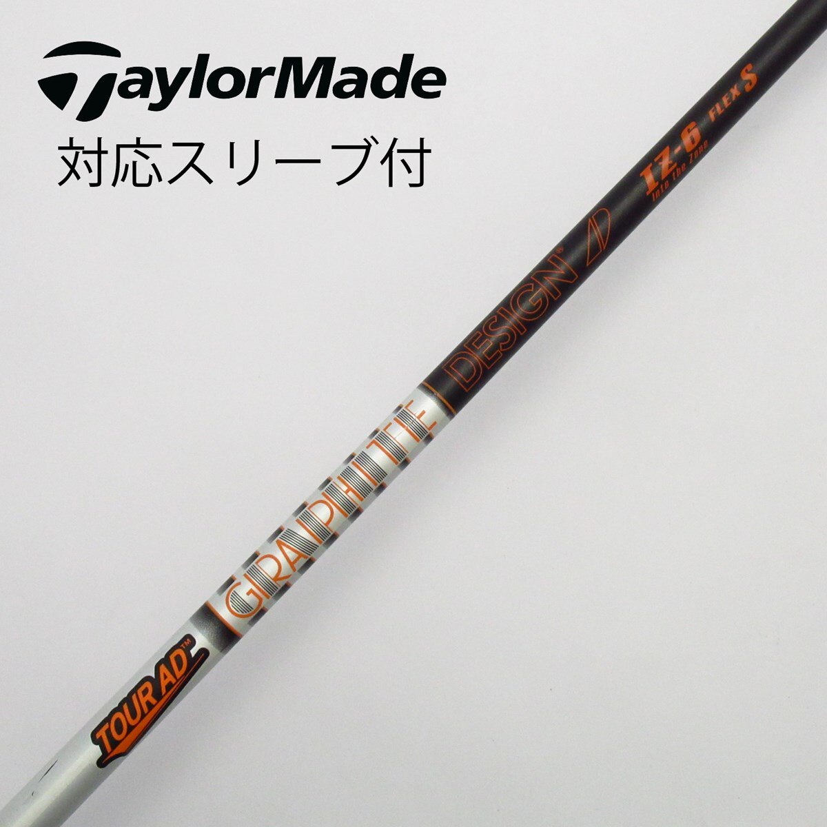 純正カスタムシャフト ATTAS6 6S ドライバー テーラーメイド テーラーメイドTour AD IZ-6 Sドライバーシャフト スリーブ付純正