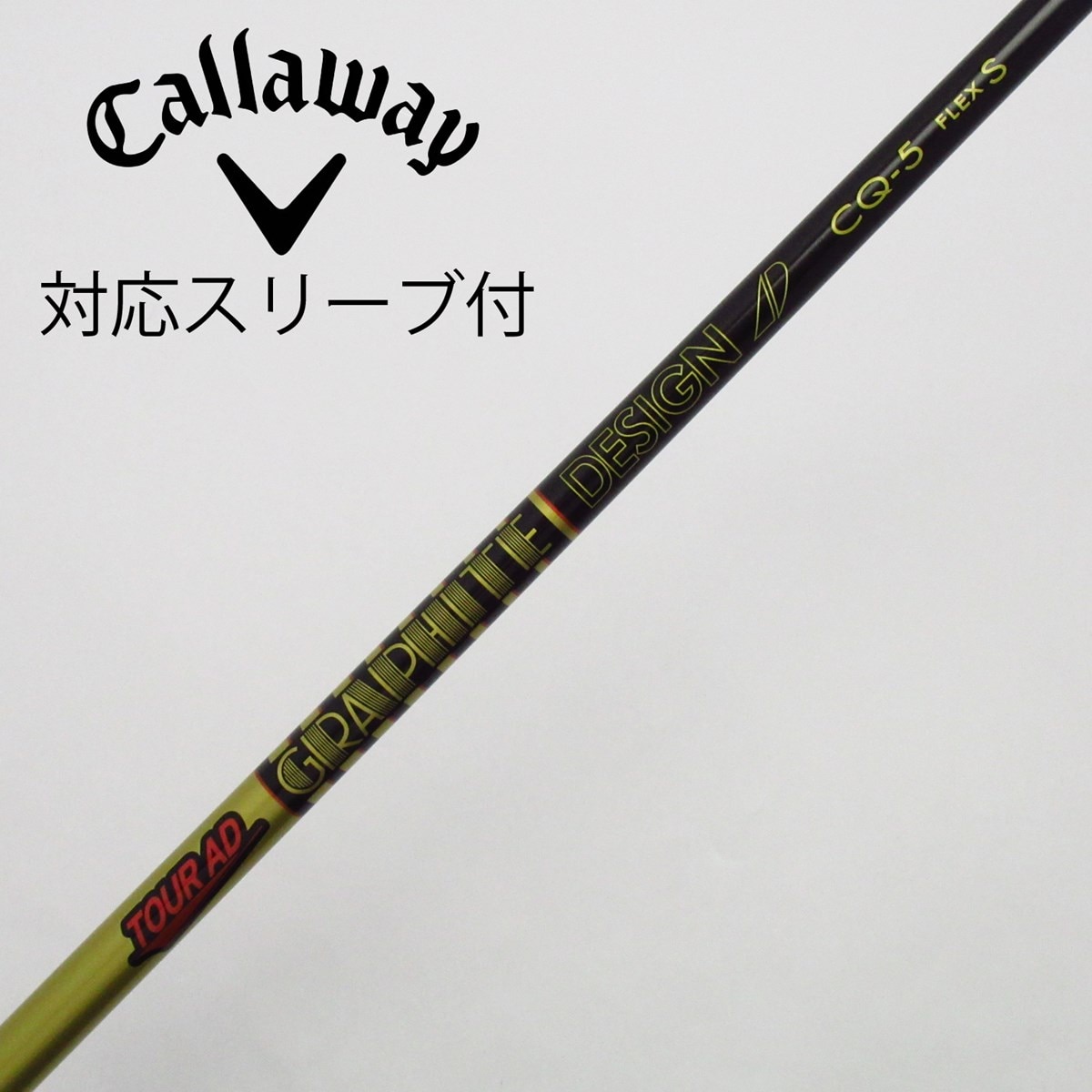 中古】Tour AD CQ ドライバー用_スリーブ付 Tour AD CQ-5 S C(シャフト（単品）)|Tour AD(グラファイトデザイン)の通販  - GDOゴルフショップ(5002502526)