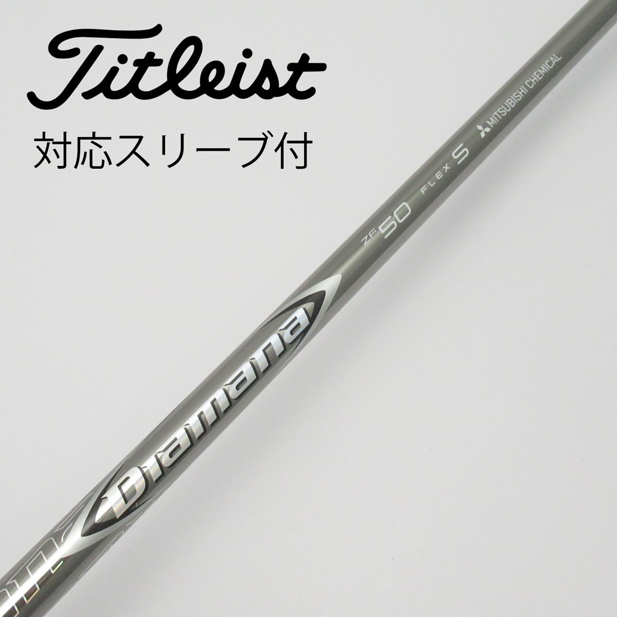 中古】Diamana ZF ドライバー用_スリーブ付 Diamana ZF50 S C(シャフト（単品）)|Diamana(三菱ケミカル)の通販 -  GDOゴルフショップ(5002503849)