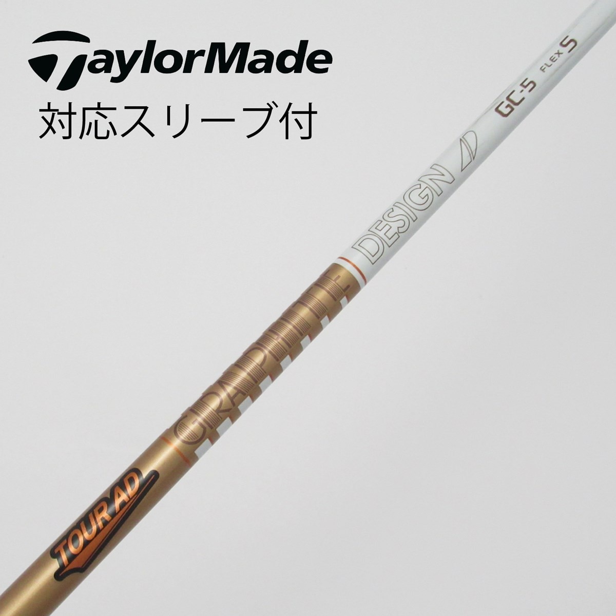 中古】Tour AD GC ドライバー用_スリーブ付 Tour AD GC-5 S B(シャフト（単品）)|Tour AD(グラファイトデザイン)の通販  - GDOゴルフショップ(5002503986)