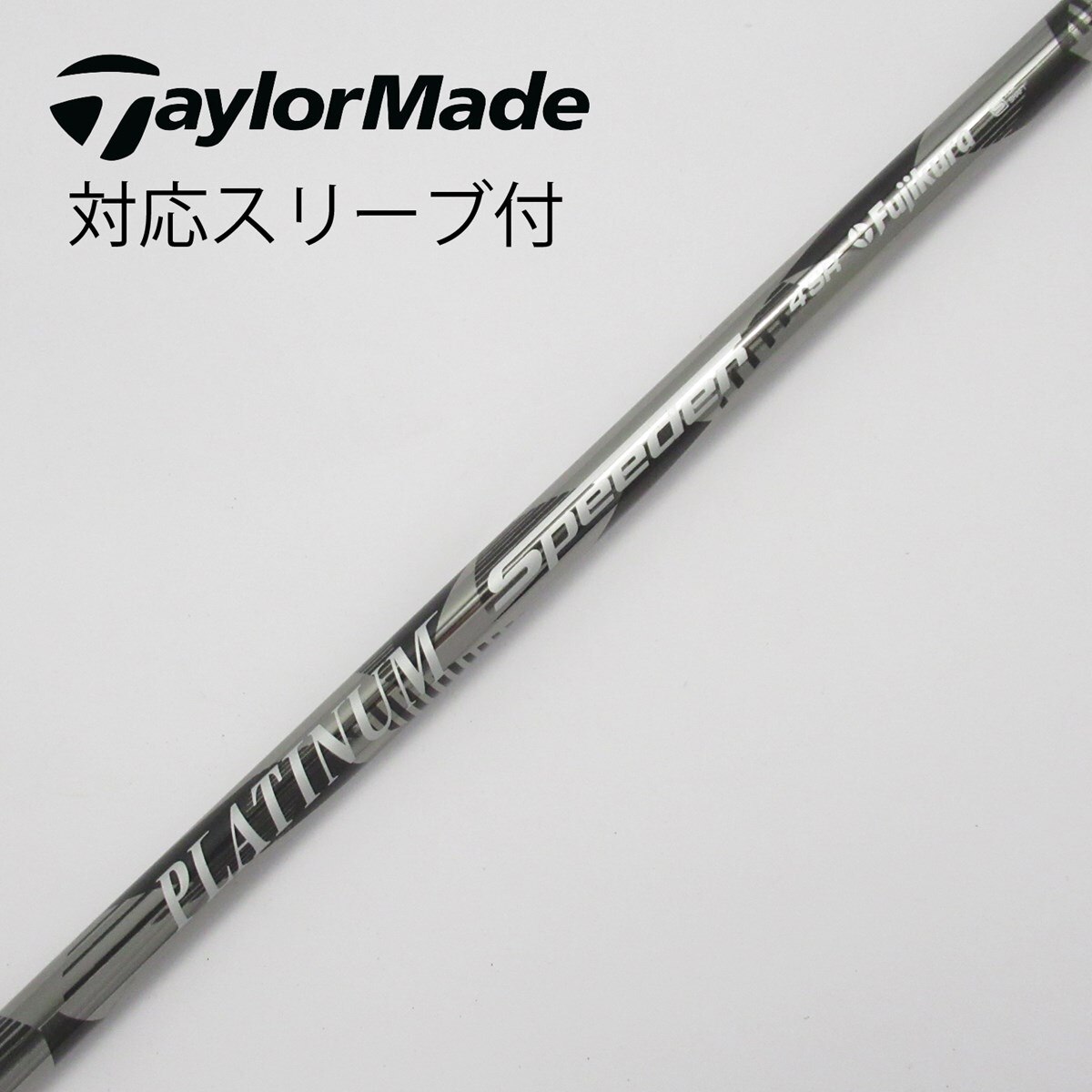 フジクラ プラチナムスピーダー 4X テーラーメイド スリーブ付き｜クラブ