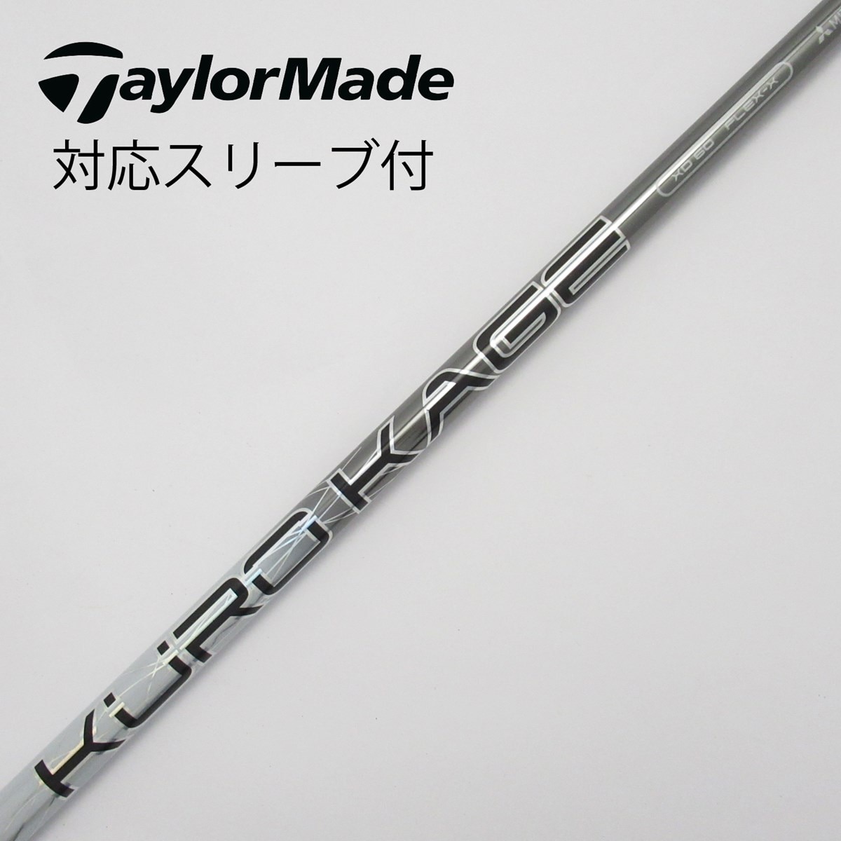 キャロウェイ用スリーブ付 KUROKAGE XM60(S) 44インチ*MP@1*N