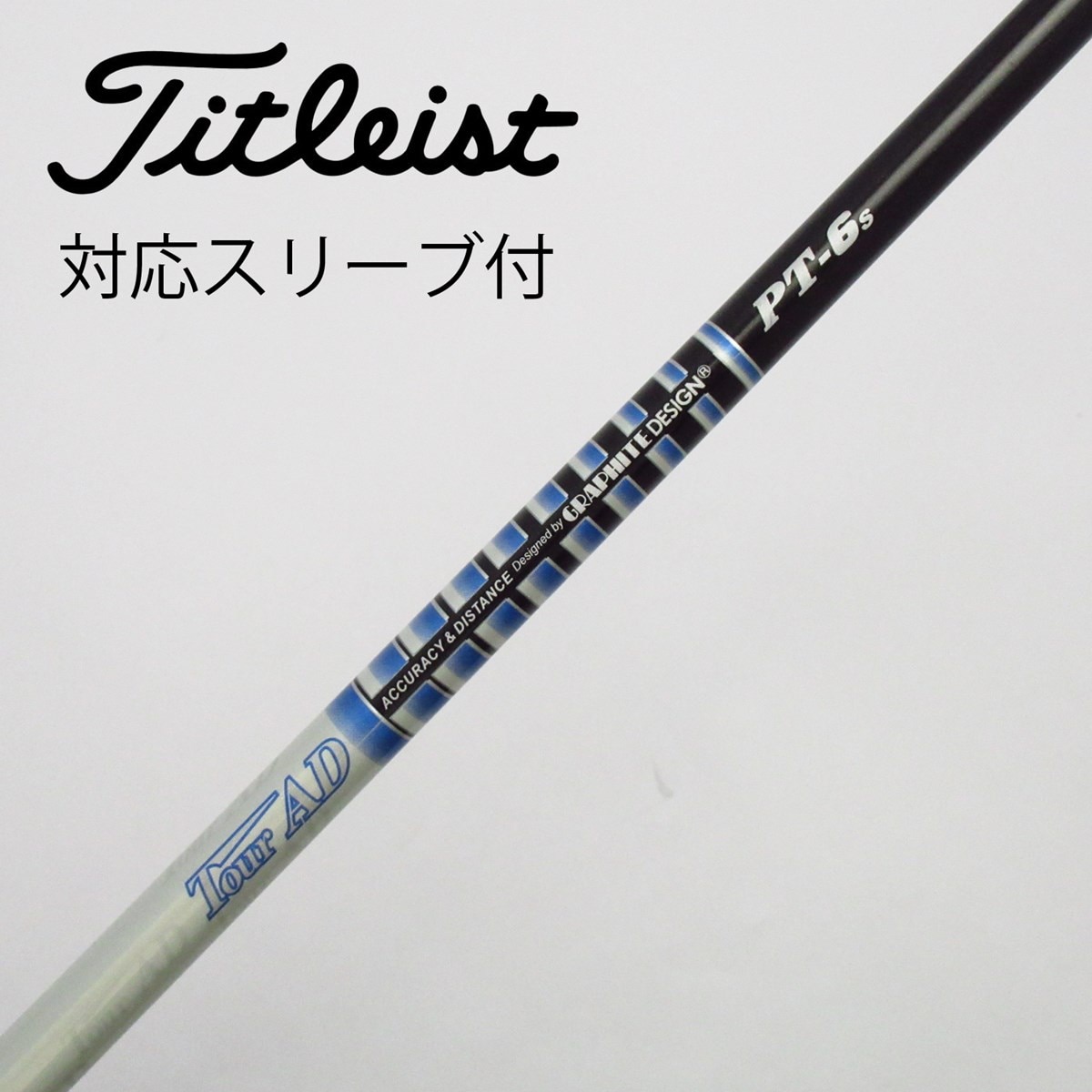 中古】Tour AD PT(2014) ドライバー用_スリーブ付 Tour AD PT-6 S C(シャフト（単品）)|Tour AD( グラファイトデザイン)の通販 - GDOゴルフショップ(5002508366)