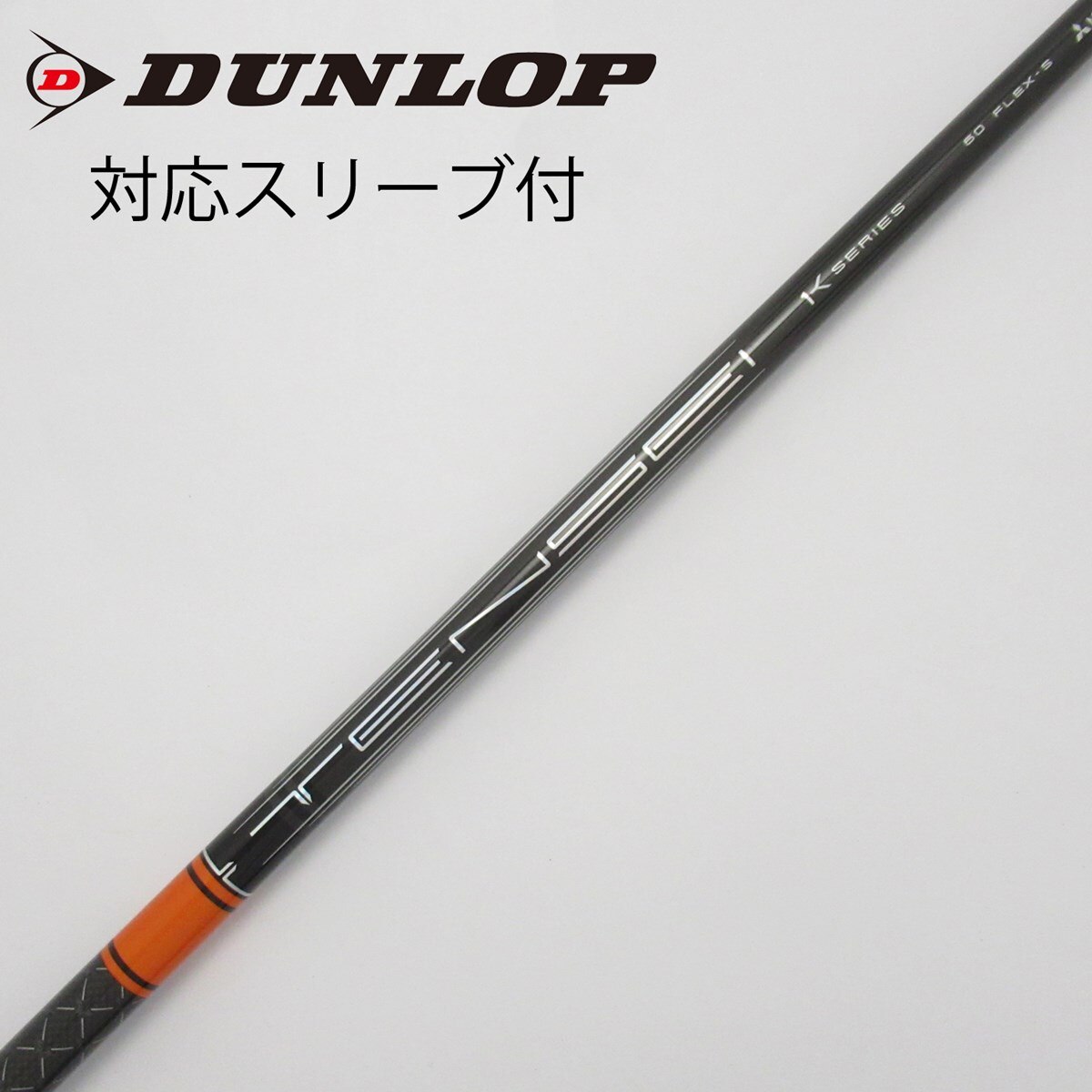 三菱ケミカル TENSEI Pro Orange 1K ドライバー用_スリーブ付 TENSEI Pro Orange 1K 60  【ダンロップ用】(シャフト・スリーブ)