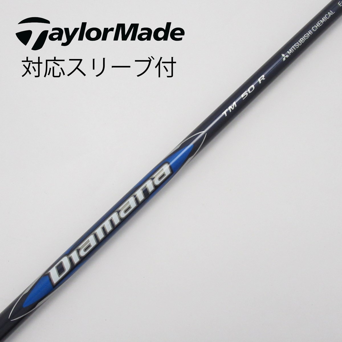 中古】テーラーメイド 純正シャフト1 ドライバー用_スリーブ付 Diamana Blue TM50 R C(シャフト（単品）)|Taylor Made( テーラーメイド)の通販 - GDOゴルフショップ(5002510733)