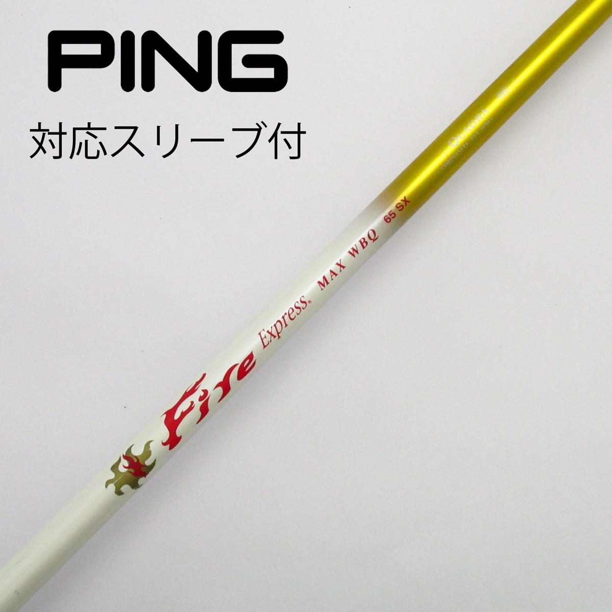 中古】ファイアーエクスプレス シャフト ドライバー用_スリーブ
