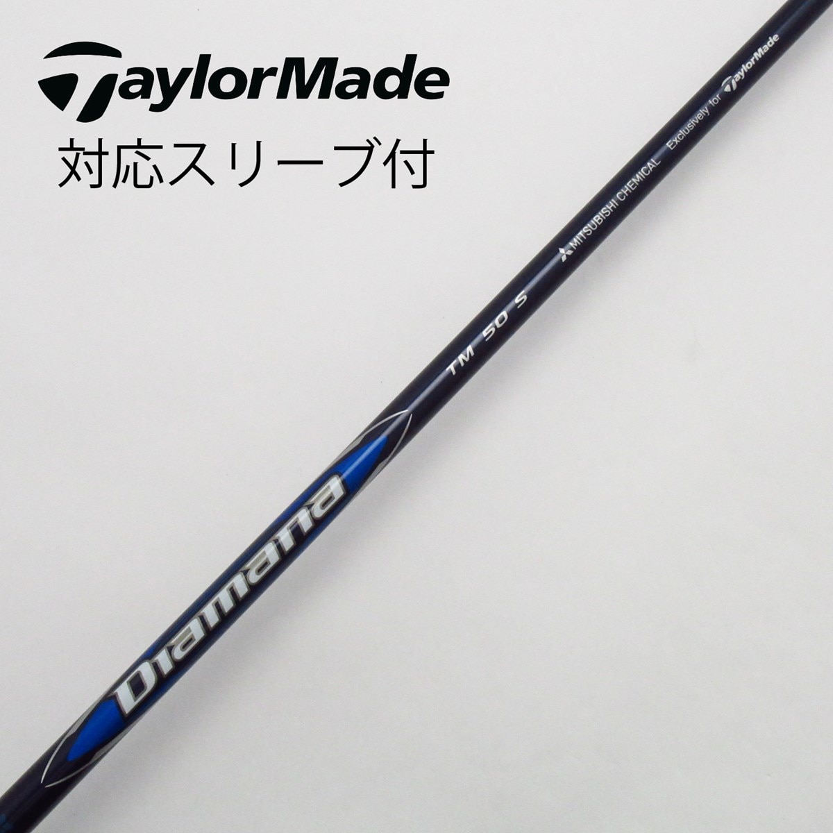 中古】テーラーメイド 純正シャフト1 ドライバー用_スリーブ付 Diamana Blue TM50 S C(シャフト（単品）)|Taylor Made( テーラーメイド)の通販 - GDOゴルフショップ(5002511632)