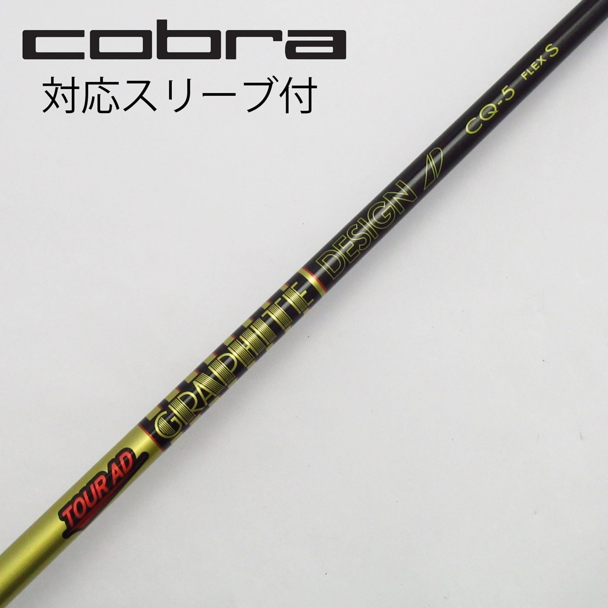 中古】Tour AD CQ ドライバー用_スリーブ付 Tour AD CQ-5 S A(シャフト（単品）)|Tour AD(グラファイトデザイン)の通販  - GDOゴルフショップ(5002516223)