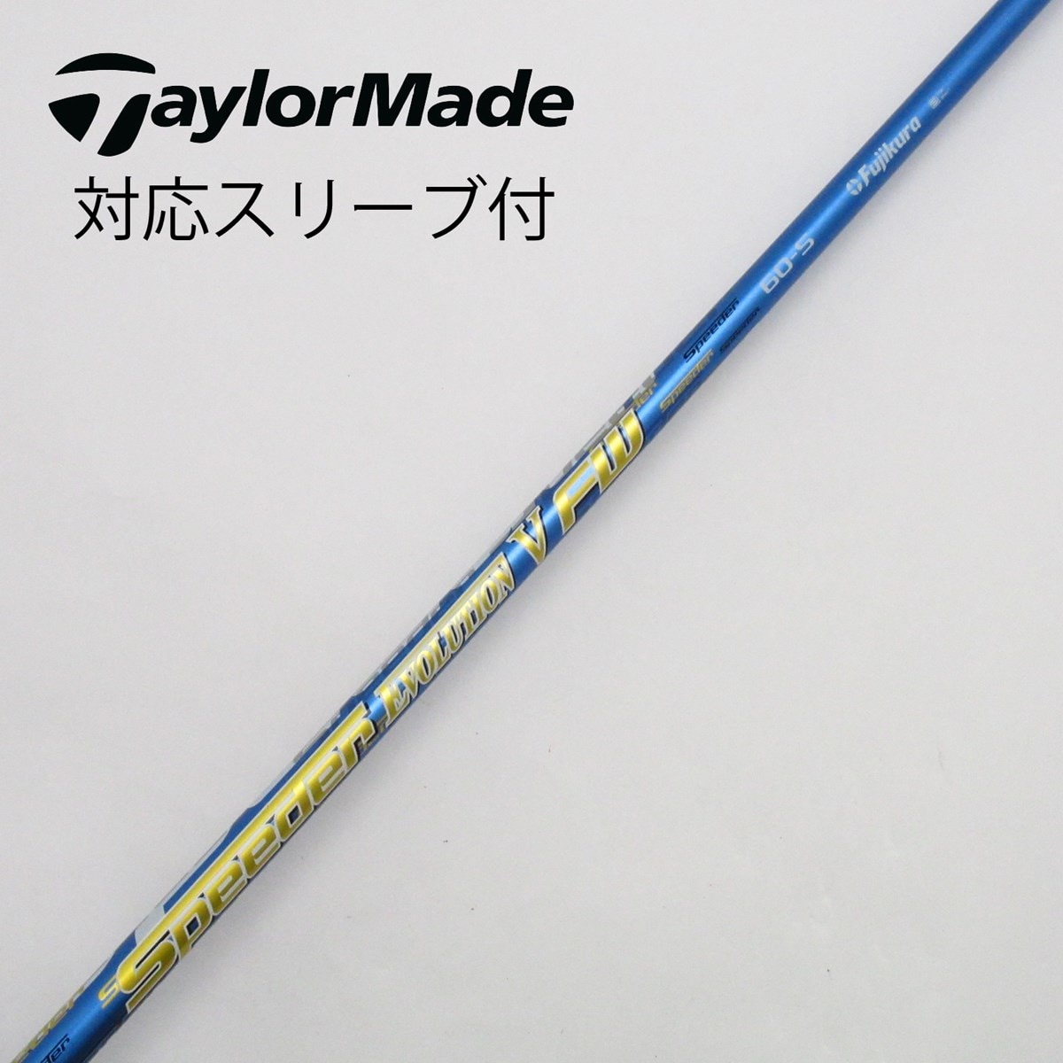スピーダー 661エボリューション7 3W用　テーラーメイドスリーブ付 スピーダー661エボリューション7 ドライバー用 テーラーメイド