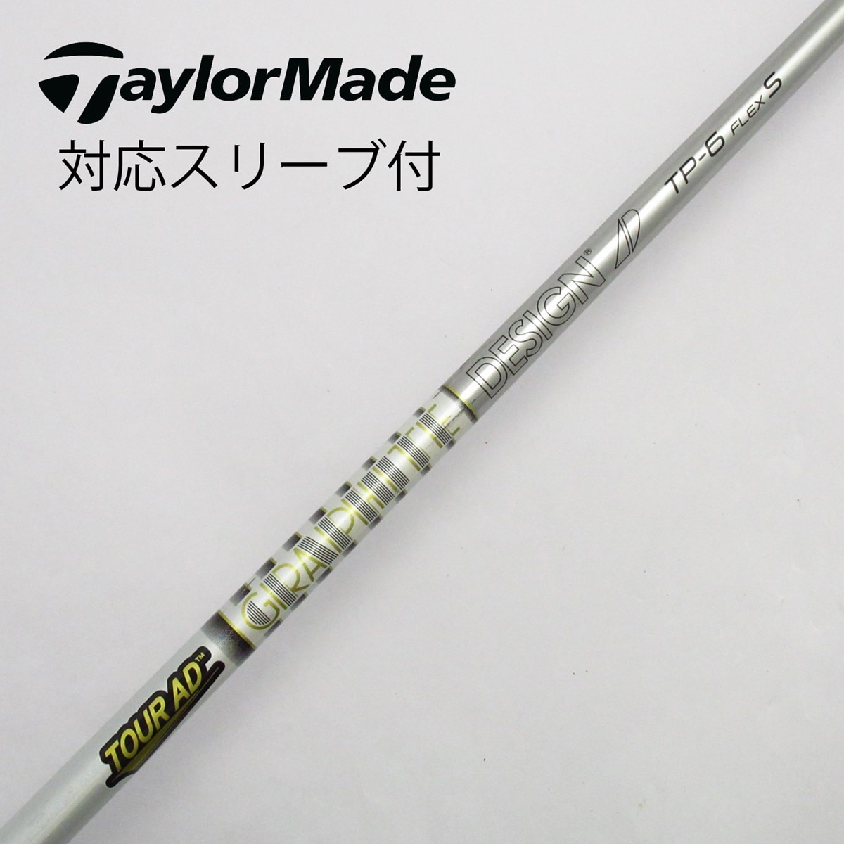 中古】Tour AD TP ドライバー用_スリーブ付 Tour AD TP-6 S C(シャフト（単品）)|Tour AD(グラファイトデザイン)の通販  - GDOゴルフショップ(5002520875)